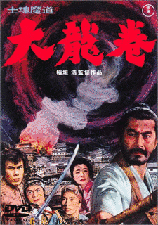 士魂魔道 大龍巻の画像