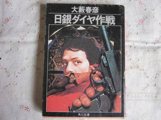 日銀ダイヤ作戦の画像