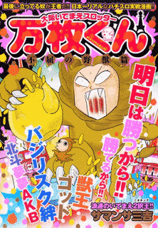不屈の野獣の画像