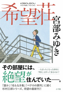 杉村三郎シリーズの画像