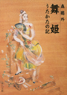 舞姫の画像