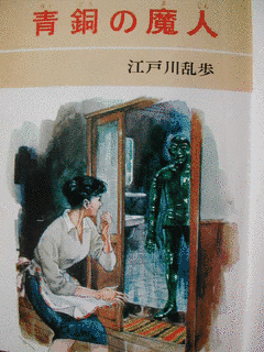 青銅の魔人の画像