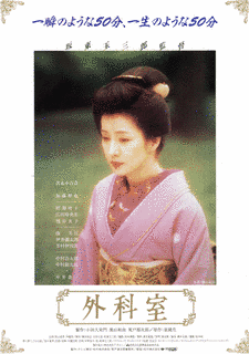 外科室の画像