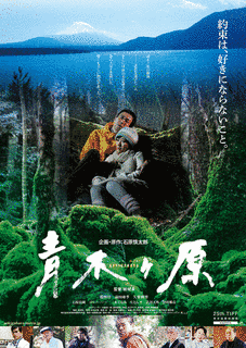 青木ヶ原の画像