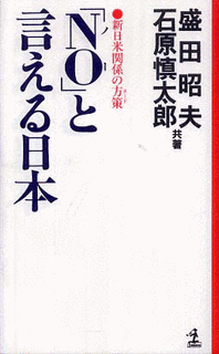 「NO」と言える日本の画像