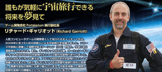 リチャード・ギャリオットの画像
