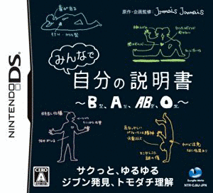 みんなで自分の説明書 〜B型、A型、AB型、O型〜の画像