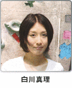 白川真理の画像