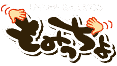 みっちょの画像