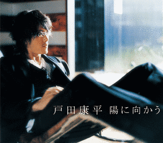 戸田康平の画像