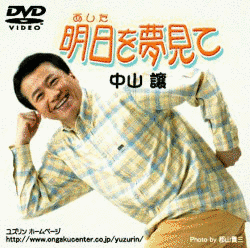 中山讓の画像