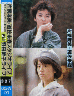片桐麻美の画像