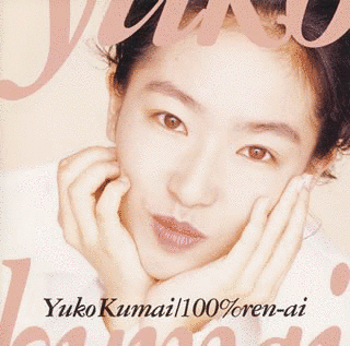 くま井ゆう子の画像