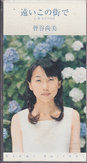 皆谷尚美の画像