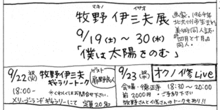 オクノ修の画像