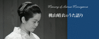 桃山晴衣の画像