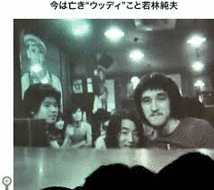 若林純夫の画像