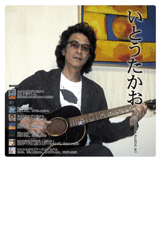 いとうたかおの画像