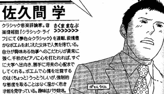 佐久間学の画像