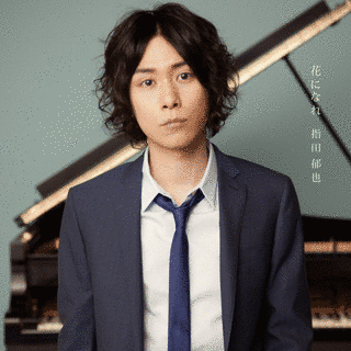 指田郁也の画像
