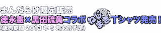 徳永憲の画像