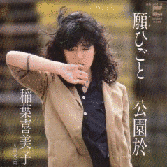 稲葉喜美子の画像