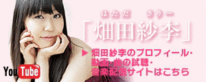 畑田紗李の画像