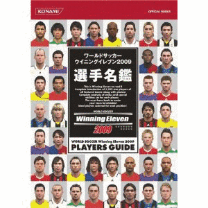 ワールドサッカー ウイニングイレブン 2009の画像