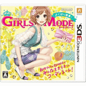 わがままファッション ガールズモードの画像