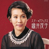 織井茂子の画像