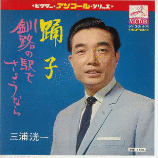 三浦洸一の画像