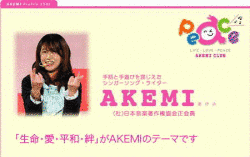 AKEMIの画像