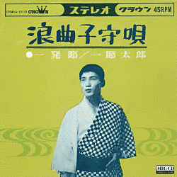 一節太郎の画像