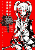 操-MISAOの画像