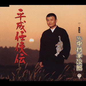 MR.中村半次郎の画像