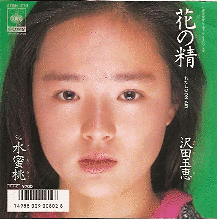 沢田玉恵の画像