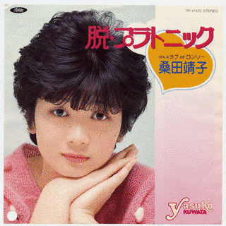 柴田くに子の画像