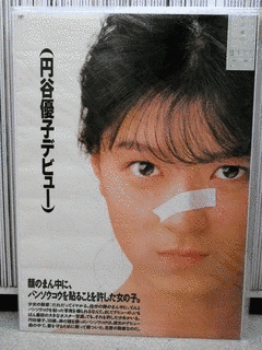 円谷優子の画像
