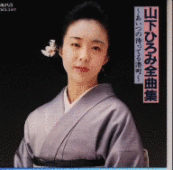 山下ひろみの画像