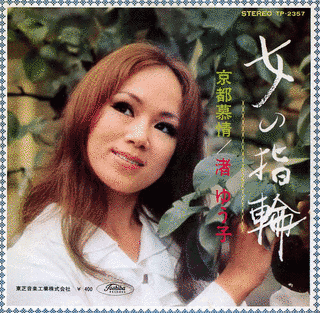 渚ゆう子の画像
