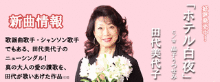 田代美代子の画像
