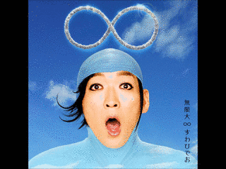 すわひでおの画像
