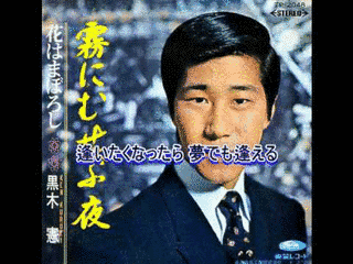 黒木憲の画像
