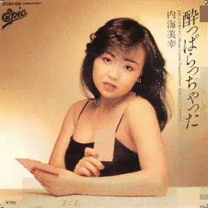 内海美幸の画像