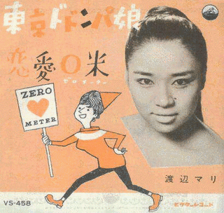 渡辺マリの画像