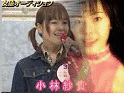 小林紗貴の画像