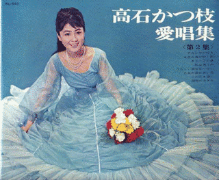 高石かつ枝の画像