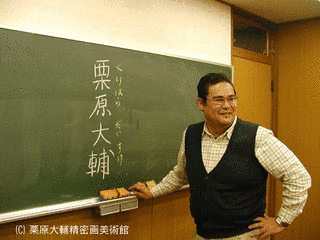 栗原大輔の画像