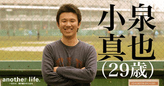 小泉真也の画像