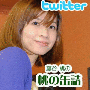 藤谷桃の画像